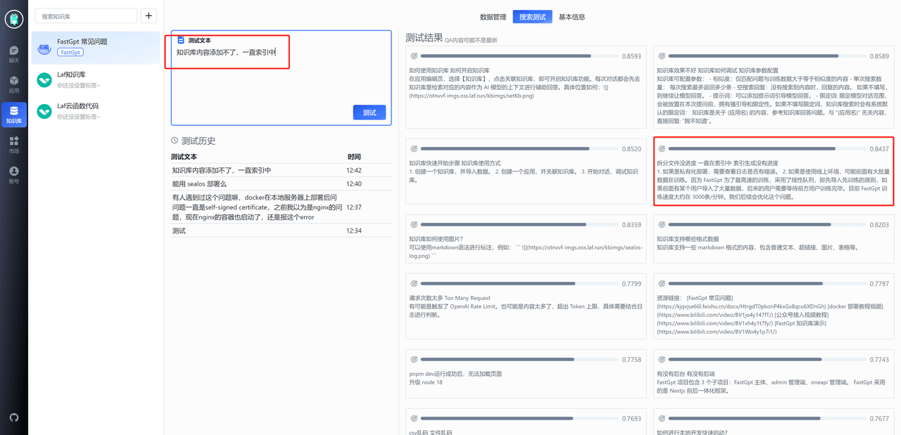 搜索测试结果