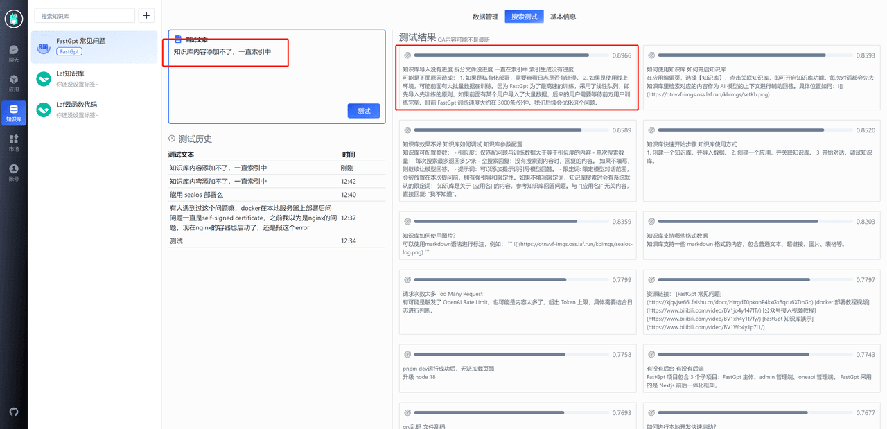 优化后的搜索测试结果